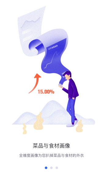 菜谱优化大师app的图册
