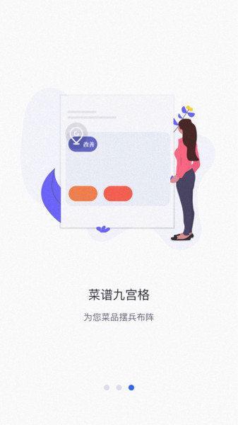菜谱优化大师app的图册