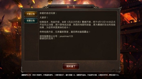 风云沙巴克的图册