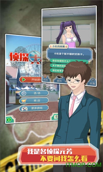 侦探大明星名侦探元芳detective游戏的图册