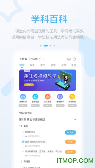 闽教高分App中学版的图册