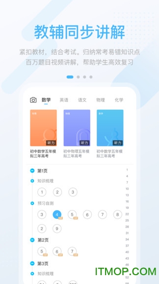 闽教高分App中学版的图册