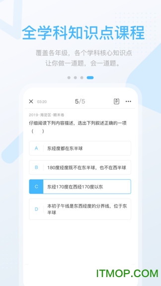 闽教高分App中学版的图册