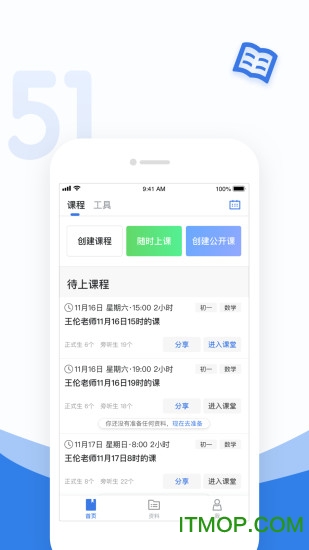 51好课堂教师端的图册