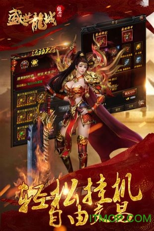 盛世龙城手游官网抖音版的图册