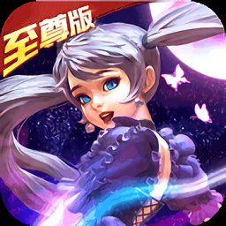 黎明之光至尊特权版