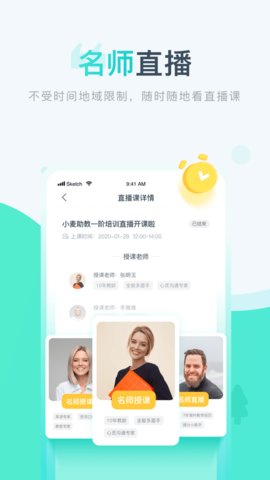 小麦校讯通的图册