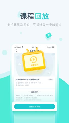 小麦校讯通的图册
