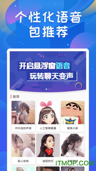终极变声器手机版的图册