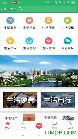 便民生活服务平台app的图册