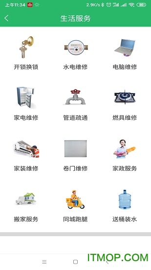 便民生活服务平台app的图册