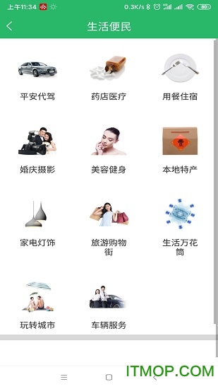 便民生活服务平台app的图册