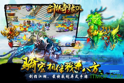 剑侠奇缘ol手游的图册