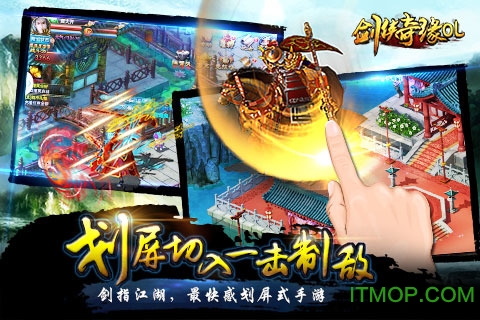 剑侠奇缘ol手游的图册