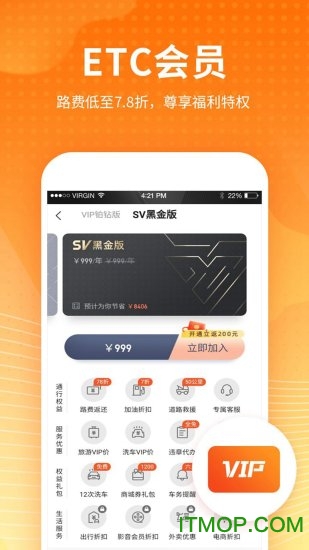 粤通卡etc车宝的图册