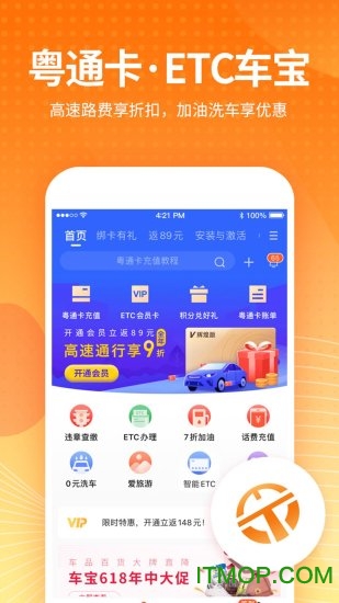 粤通卡etc车宝的图册