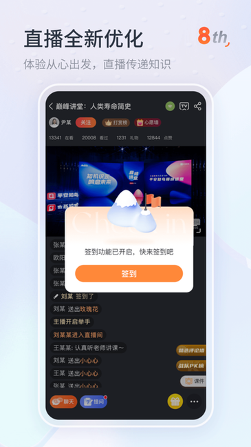 平安互动直播(知鸟)的图册