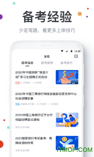金融考试宝典的图册
