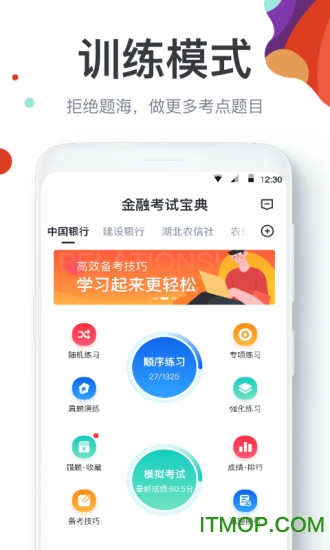 金融考试宝典的图册