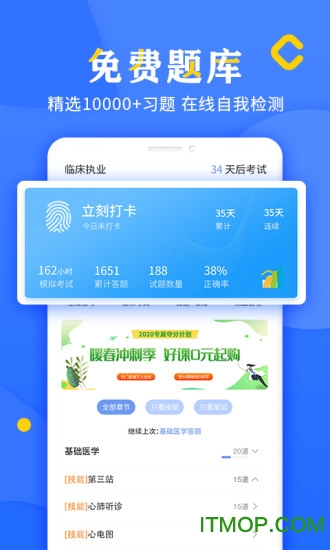 好大夫医考题库的图册