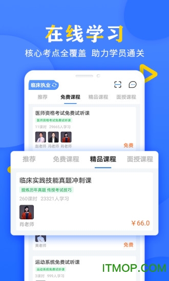好大夫医考题库的图册