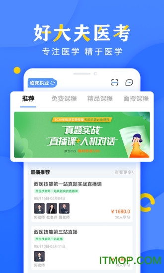 好大夫医考题库的图册