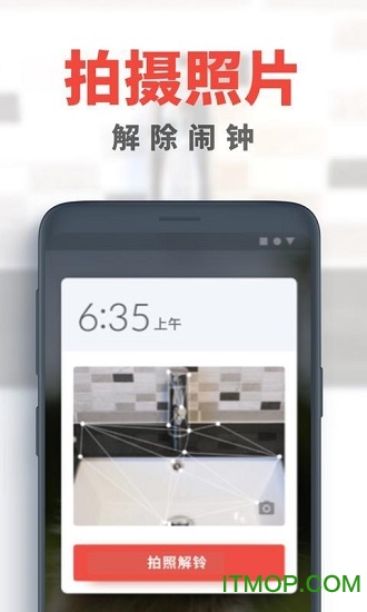阿喇迷闹钟软件(Alarmy)的图册