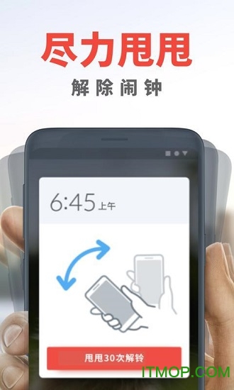 阿喇迷闹钟软件(Alarmy)的图册