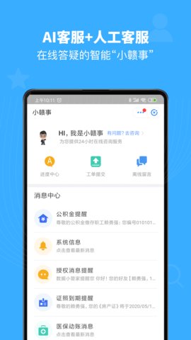 江西赣服通手机版的图册