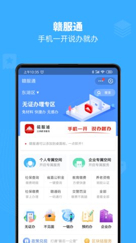 江西赣服通手机版的图册