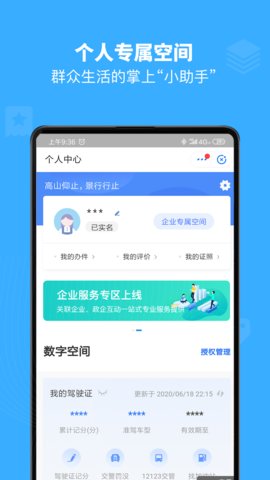 江西赣服通手机版的图册