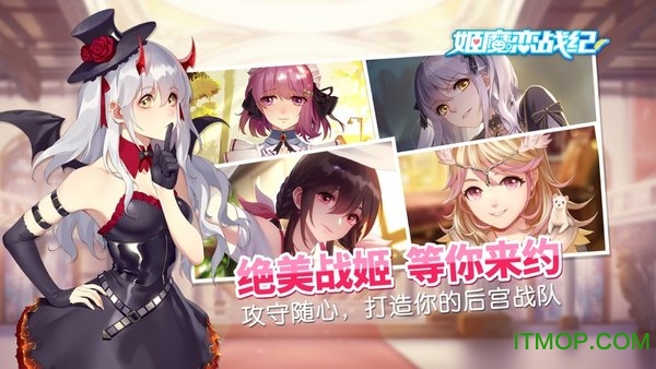 姬魔恋战纪华为礼包版的图册