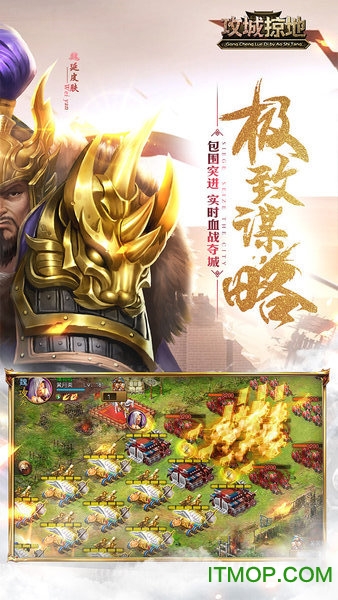 攻城掠地魅族版本的图册