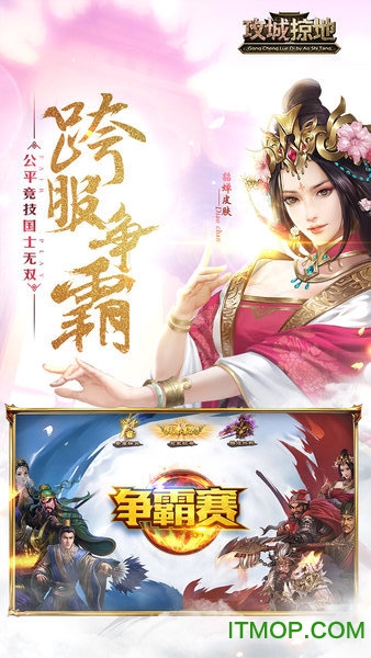 攻城掠地魅族版本的图册