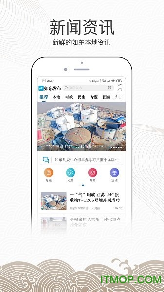 如东发布客户端的图册