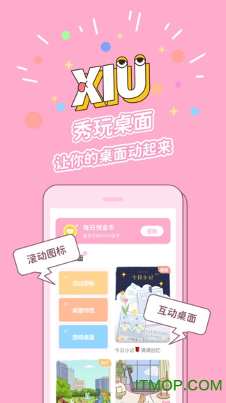 秀玩互动壁纸的图册