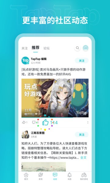 taptap游戏平台手机版app的图册