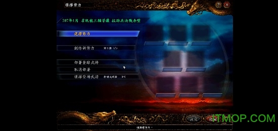 三国志9凤舞九天手机版的图册