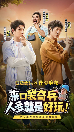 口袋奇兵测试服的图册