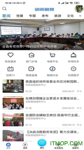 剑阁融媒体中心的图册