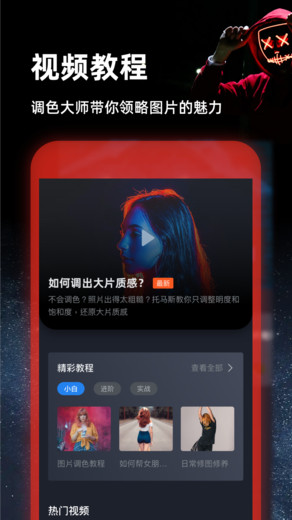 PS图片处理app的图册
