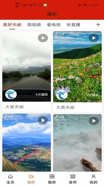 大美天峻的图册