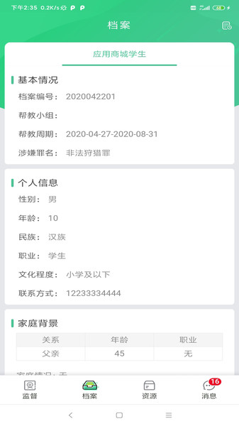 未来学院教师版的图册