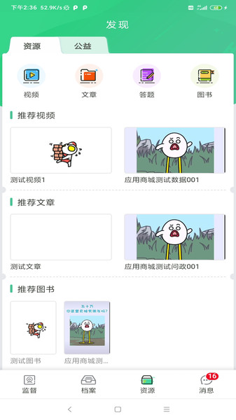 未来学院教师版的图册