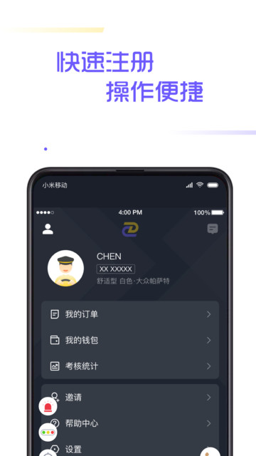 多彩出行杭州司机端最新版本的图册