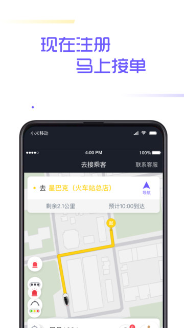 多彩出行杭州司机端最新版本的图册