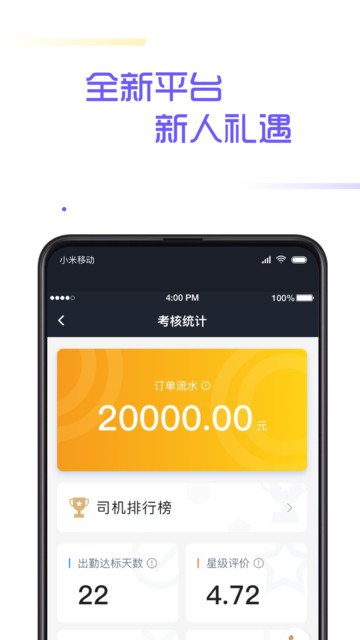 多彩出行杭州司机端最新版本的图册