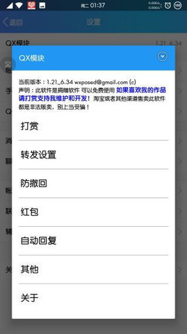 xposedQX模块的图册