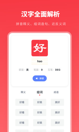 汉语字典学生版的图册