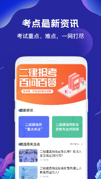 二建建造师题库的图册